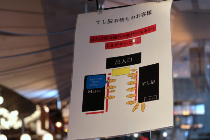 広島駅の回転寿司「すし辰 ekie店」に並ぶ方法の張り紙