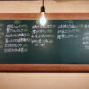那覇市久茂地「酒場まてつ」の店内に掲げられた黒板メニューも気になるところ