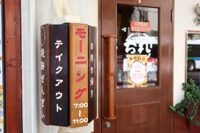 那覇市泉崎「甘味処 万丸」は名古屋式モーニングが食べられるお店