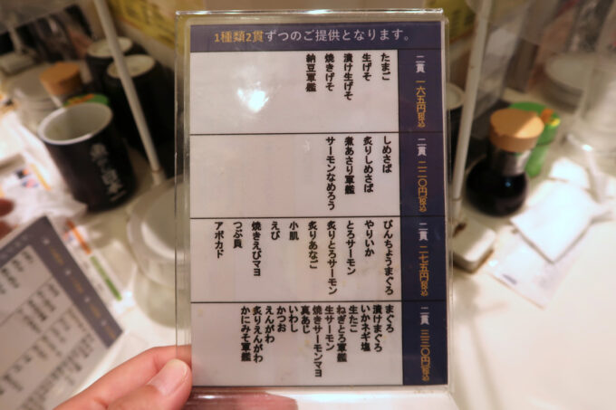 JR品川駅構内「立喰い寿司 魚がし日本一 エキュート品川店」のメニュー（その2）