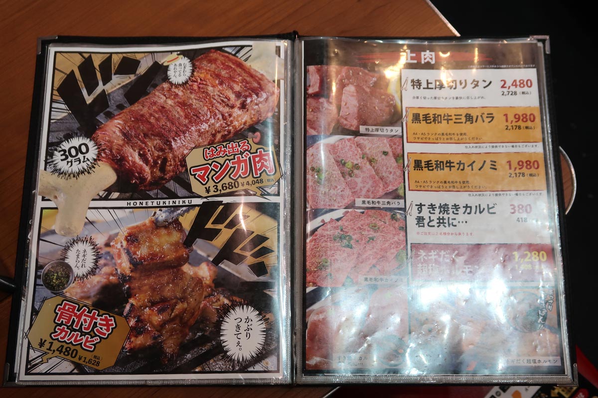 JR川崎駅東口「大阪焼肉・ホルモン ふたご 川崎店」マンガ肉と上肉のメニュー
