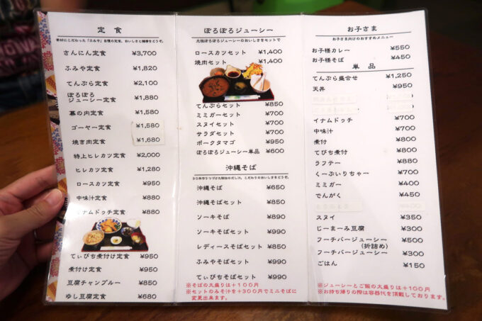 「琉球料理ふみや 南風原店」の定食メニュー