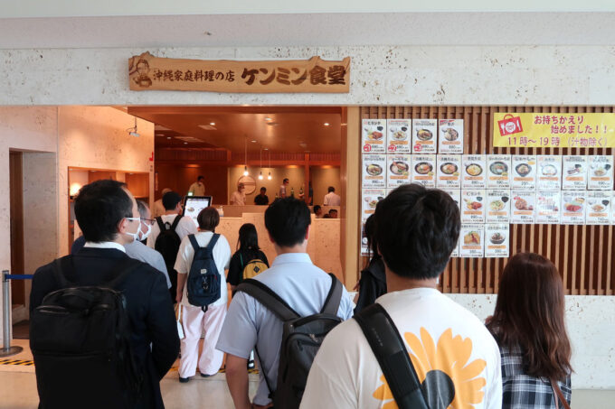 那覇空港 国際線ターミナル3階「沖縄家庭料理の店 ケンミン食堂」の入り口