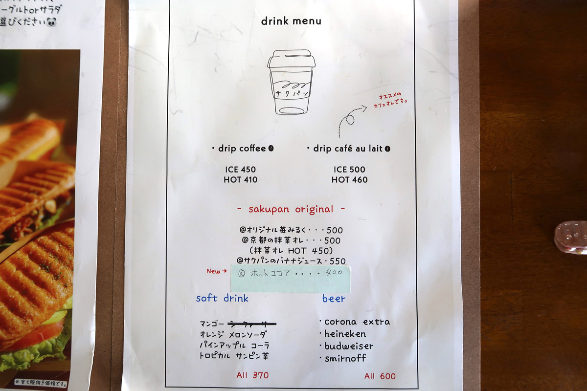 沖縄市比屋根「パニーニ専門店 サクパン」ドリンクメニュー（2023年6月時点）