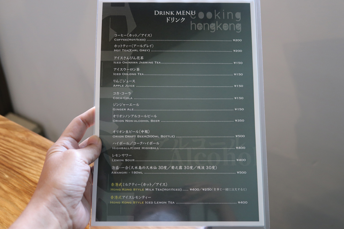 浦添市牧港「Cooking Hong Kong（クッキング・ホンコン）」ドリンクメニュー（2023年6月時点）