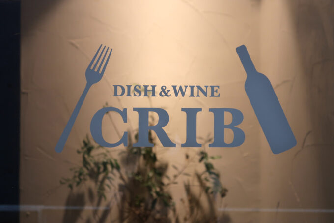 那覇市久茂地「Dish＆Wine CRIB（ディッシュ＆ワイン クリブ）」の入り口