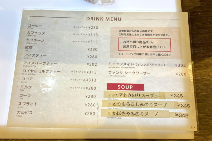 「リトルマーメイド浦添パルコシティ店」ドリンクやスープのメニュー表