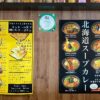 豊見城市「クレイジースパイス イーアス沖縄豊崎店」タンドール窯で焼いたナンまたはライスが選べる
