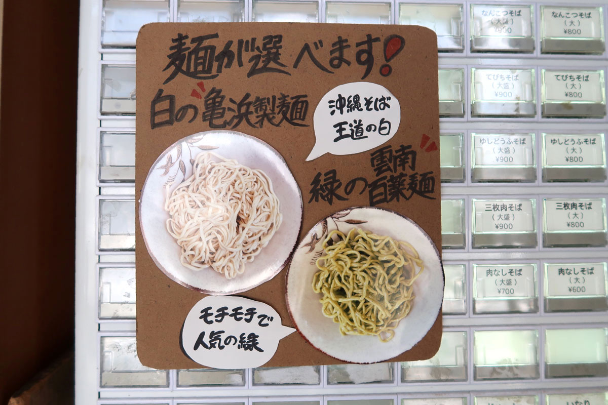 豊見城市「みーや小（みーやぐゎー）」では沖縄そば麺が選べる