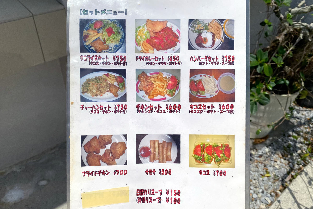 金武町のパーラー「リトルキッチン」の写真付きセットメニュー（2023年8月時点）