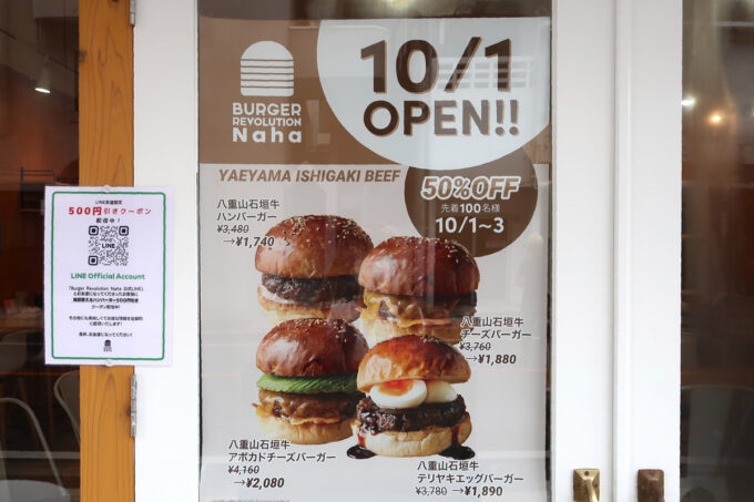 那覇市泊「Burger Revolution Naha（バーガーレボリューション那覇）」2023年10月1〜3日は先着100名が50%オフになるらしい