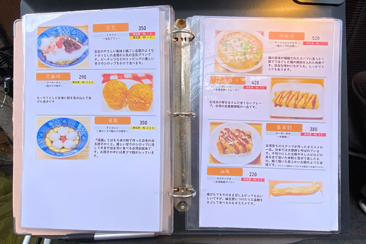 蒲田の台湾式朝御飯 「喜喜豆漿」豆花や蛋餅などのメニュー