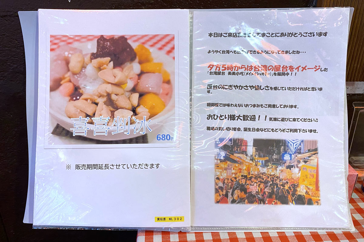 蒲田の台湾式朝御飯 「喜喜豆漿」デザートや夜営業の案内