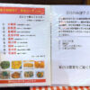蒲田の台湾式朝御飯 「喜喜豆漿」夜は台湾屋台美美小吃という店名で営業している