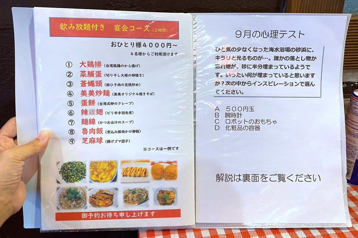 蒲田の台湾式朝御飯 「喜喜豆漿」夜は台湾屋台美美小吃という店名で営業している