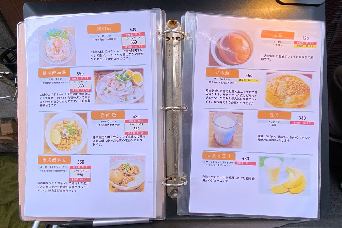 蒲田の台湾式朝御飯 「喜喜豆漿」魯肉飯や鶏肉飯のメニュー