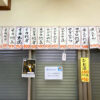 川崎「丸大ホール本店」壁にぶら下げられたメニュー札