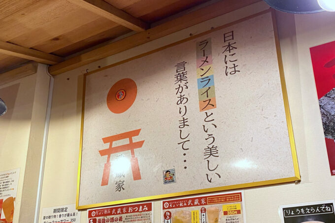那覇市牧志「Ramen武蔵家 那覇牧志」日本にはラーメンライスという美しい言葉がありまして。