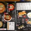 「北海道らーめん 奏 蒲田店」のお食事メニュー（2023年9月時点）