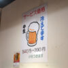 「北海道らーめん 奏 蒲田店」壁に貼られた中生ビールのサービス価格