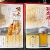 福岡県「酔灯屋 天神店」ビールとハイボールのメニュー