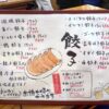 浦添市屋富祖「餃子酒場 琉珉珉」12種類もの餃子メニュー（2023年10月時点）
