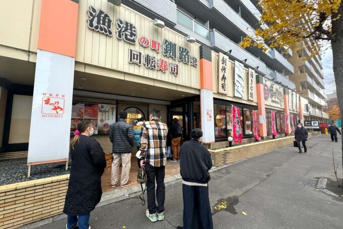 札幌市「回転寿司 まつりや 山鼻店」の外観