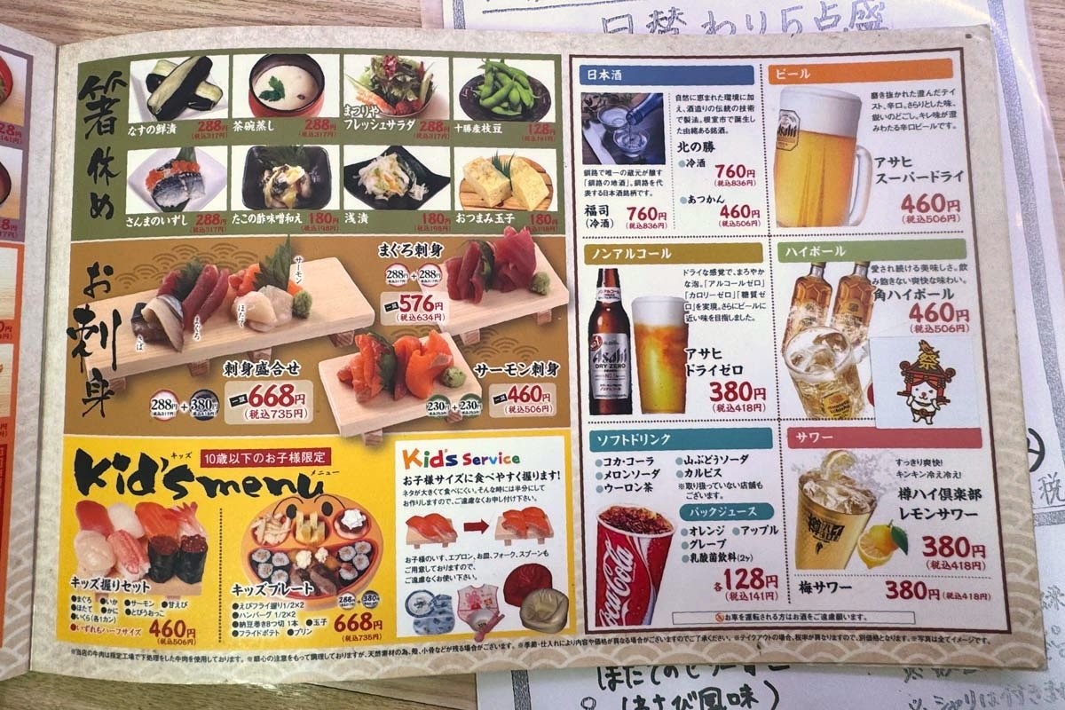 札幌市「回転寿司 まつりや 山鼻店」箸休めやキッズ向け、お酒など
