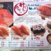 札幌市「回転寿司 まつりや 山鼻店」極上北極圏のサーモンのメニュー表