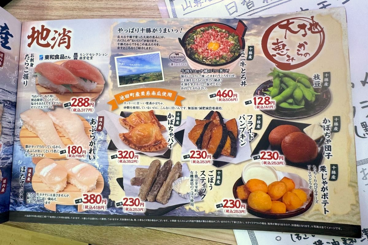 札幌市「回転寿司 まつりや 山鼻店」サイドメニュー