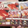 札幌市「回転寿司 まつりや 山鼻店」三点盛りメニュー