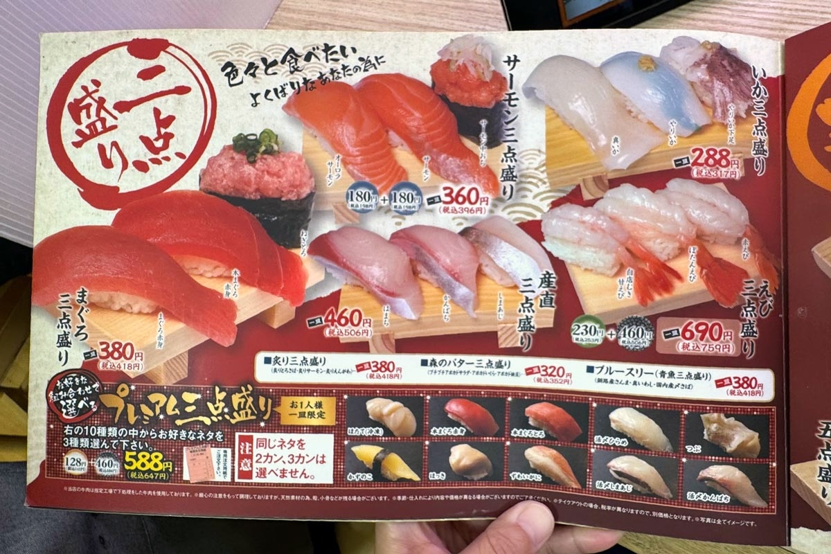 札幌市「回転寿司 まつりや 山鼻店」三点盛りメニュー