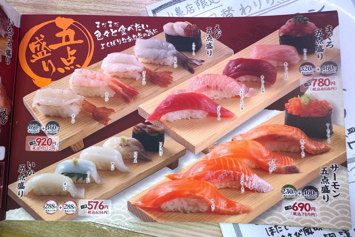 札幌市「回転寿司 まつりや 山鼻店」五点盛りメニュー