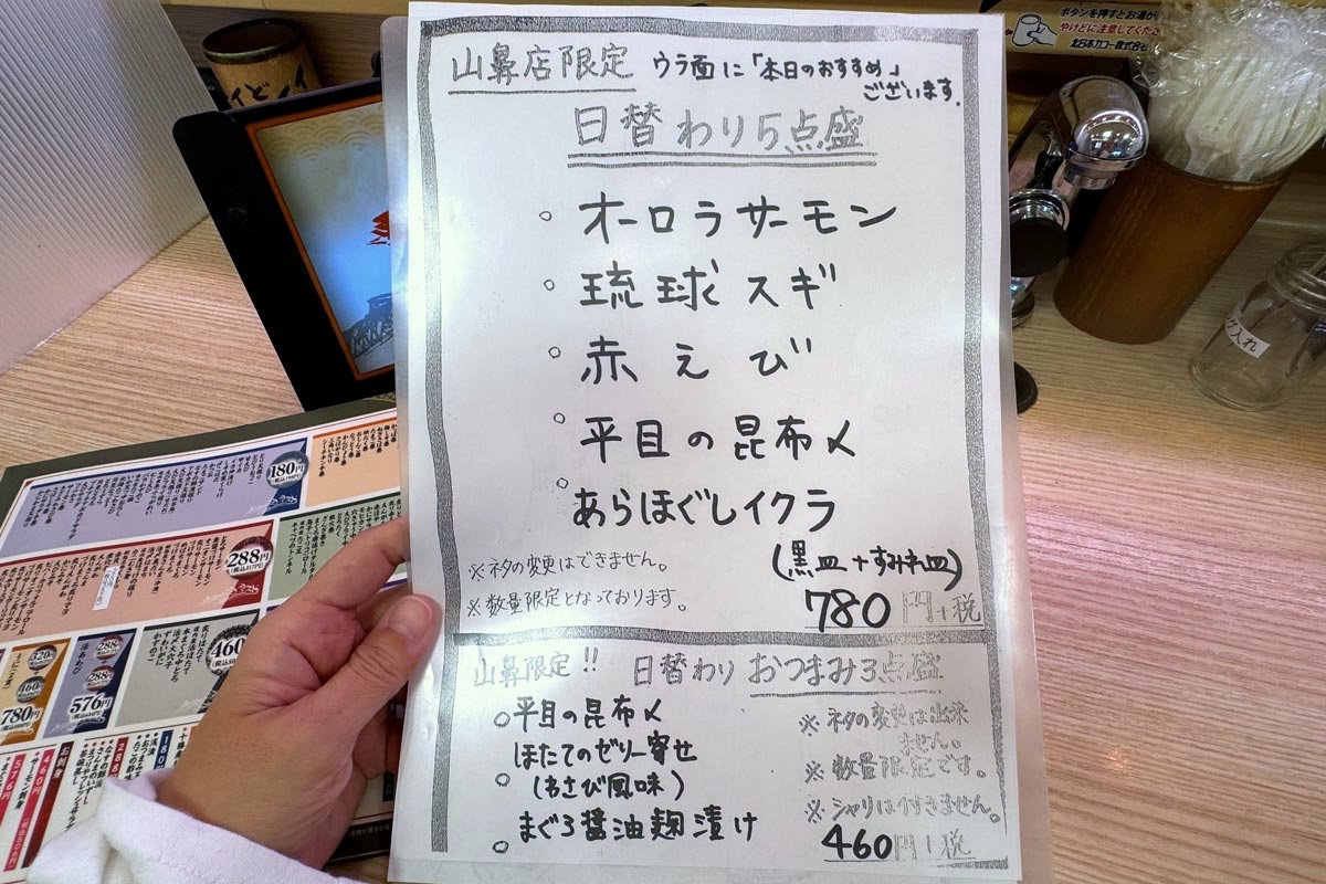札幌市「回転寿司 まつりや 山鼻店」この日の日替わり5点盛りメニュー