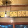 札幌市「もつ焼・煮込み いなり」一品料理のおつまみメニュー