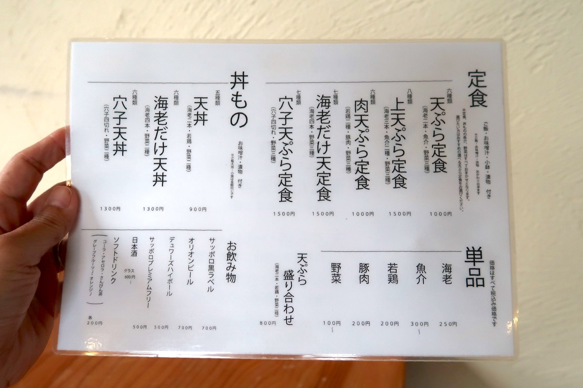浦添市港川「天ぷら 村中」天ぷら定食と天丼メニュー（2023年10月時点）