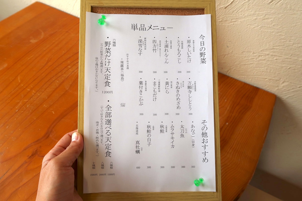 浦添市港川「天ぷら 村中」天ぷら単品と選べる天定食のメニュー