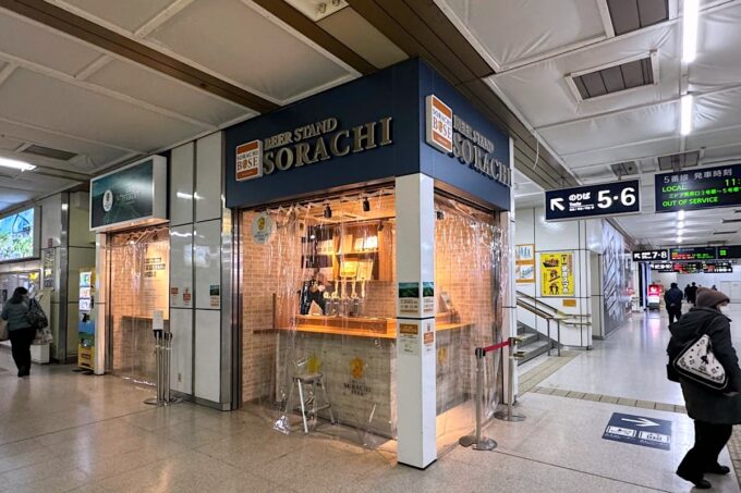 JR札幌駅の西改札口内にある「BEER STAND SORACHI」の外観