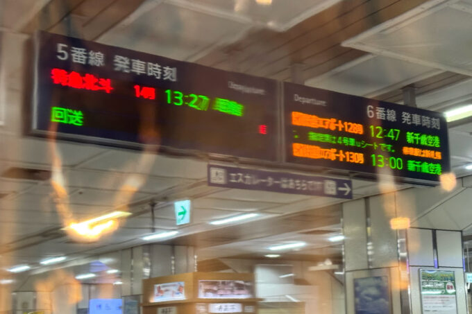 JR札幌駅改札内「BEER STAND SORACHI」で飲みながら確認できる、電車出発時刻の表示