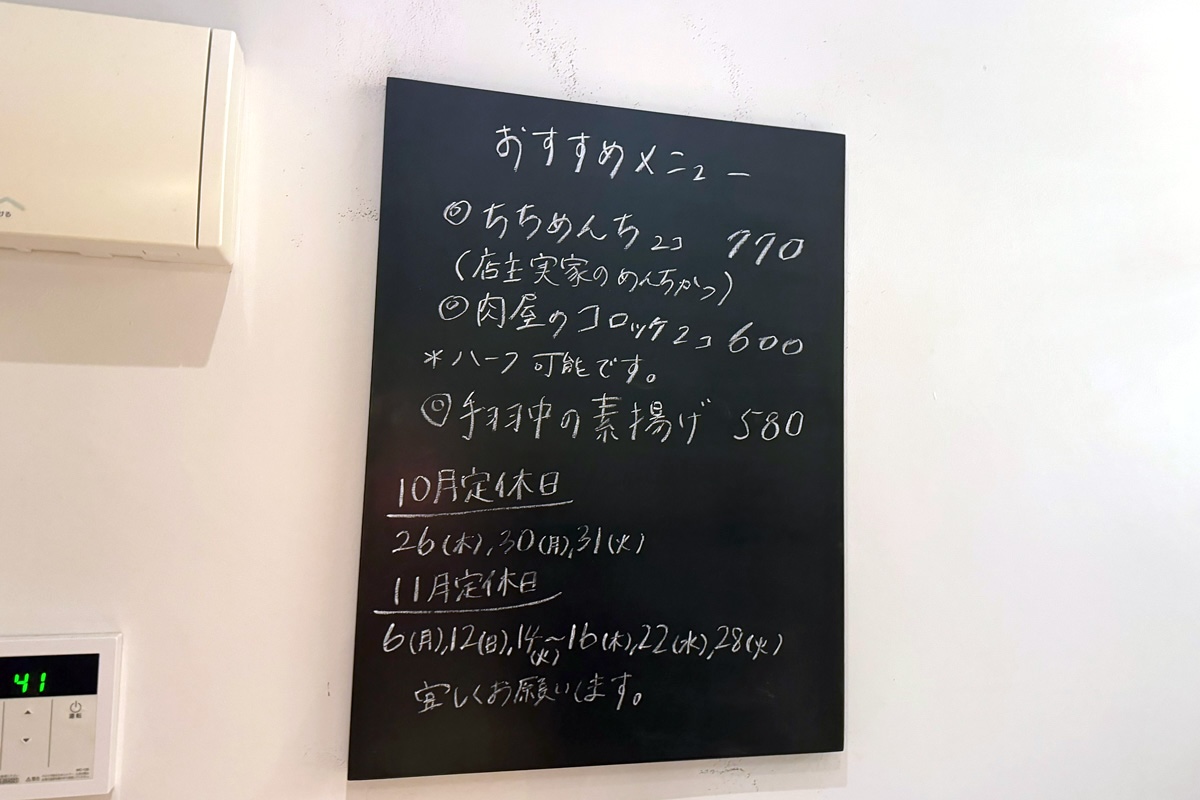 那覇市牧志「花木酒店」黒板に手書きされたおすすめメニュー