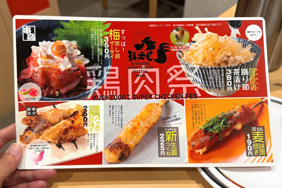 札幌市「串鳥（北2条東店）」鶏肉祭のメニュー