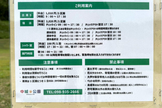 中城公園キャンプ場の利用案内と注意事項・禁止事項