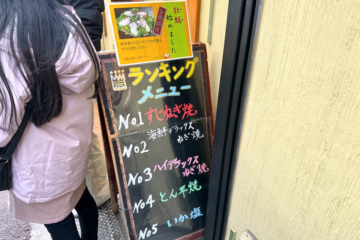 大阪「ねぎ焼 やまもと 梅田エスト店」人気メニューのランキング