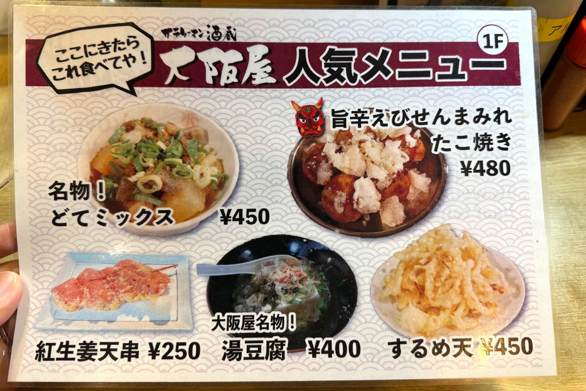新梅田食堂街「大阪屋」の人気メニュー