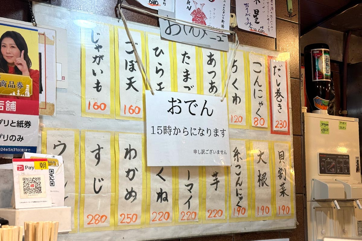 新梅田食堂街「大阪屋」おでんは15時から注文できる