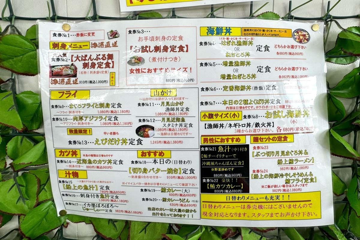 那覇市港町「漁師食堂 さかな大統漁」券売機ナンバーが書かれてわかりやすいメニュー表