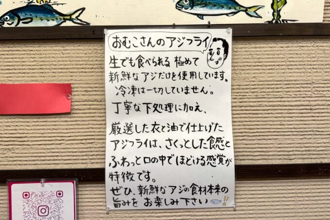 福岡市の博多駅前にある「アジフライセンター おむこさん」廊下に貼られたアジフライの作り方説明