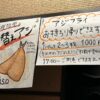 福岡市の博多駅前にある「アジフライセンター おむこさん」カウンター上に貼られた夜メニューの案内