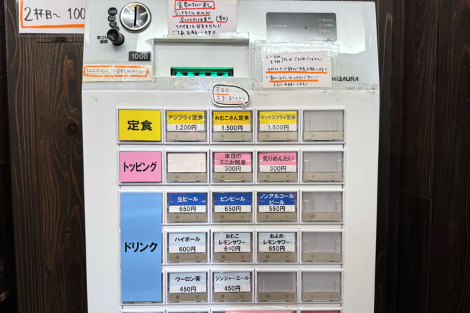 福岡市の博多駅前にある「アジフライセンター おむこさん」の券売機（2024年2月時点）