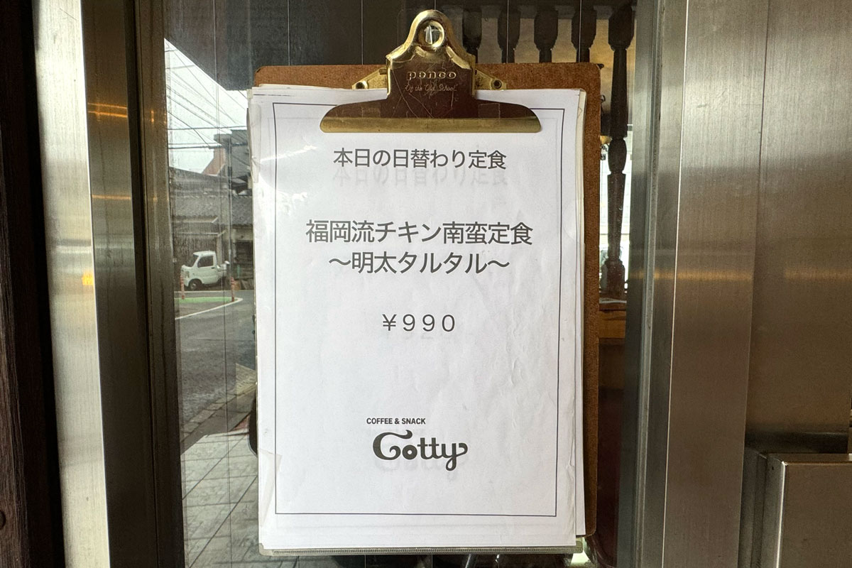 福岡市「喫茶 コティー（Cotty）」ランチの日替わりメニュー